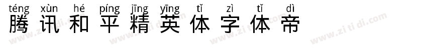 腾讯和平精英体 Bold字体转换